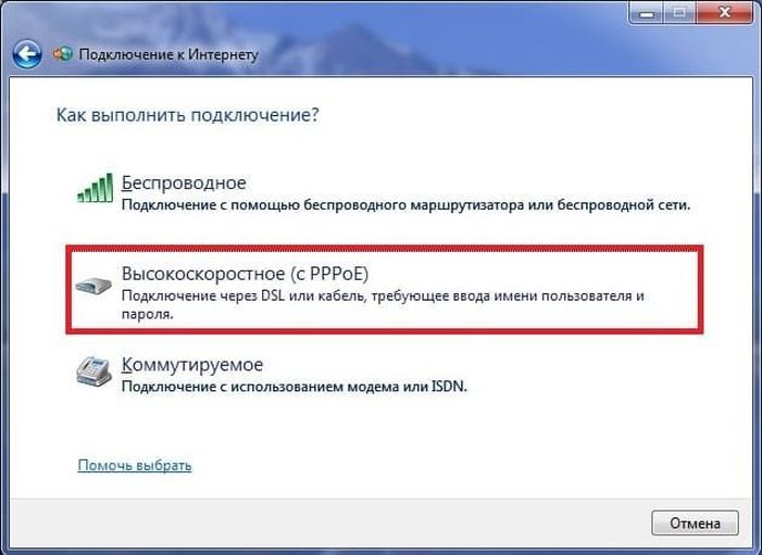 Подключение высокоскоростного интернета. Как подключить интернет на виндовс 7. Подключение высокоскоростное подключение. Подключение к высокоскоростному интернету. Высокоскоростное подключение на компьютере.