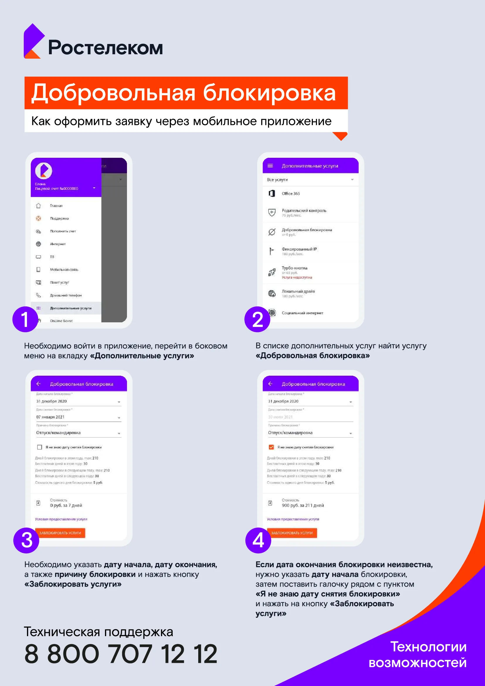 условия блокировки телефона ростелеком (100) фото