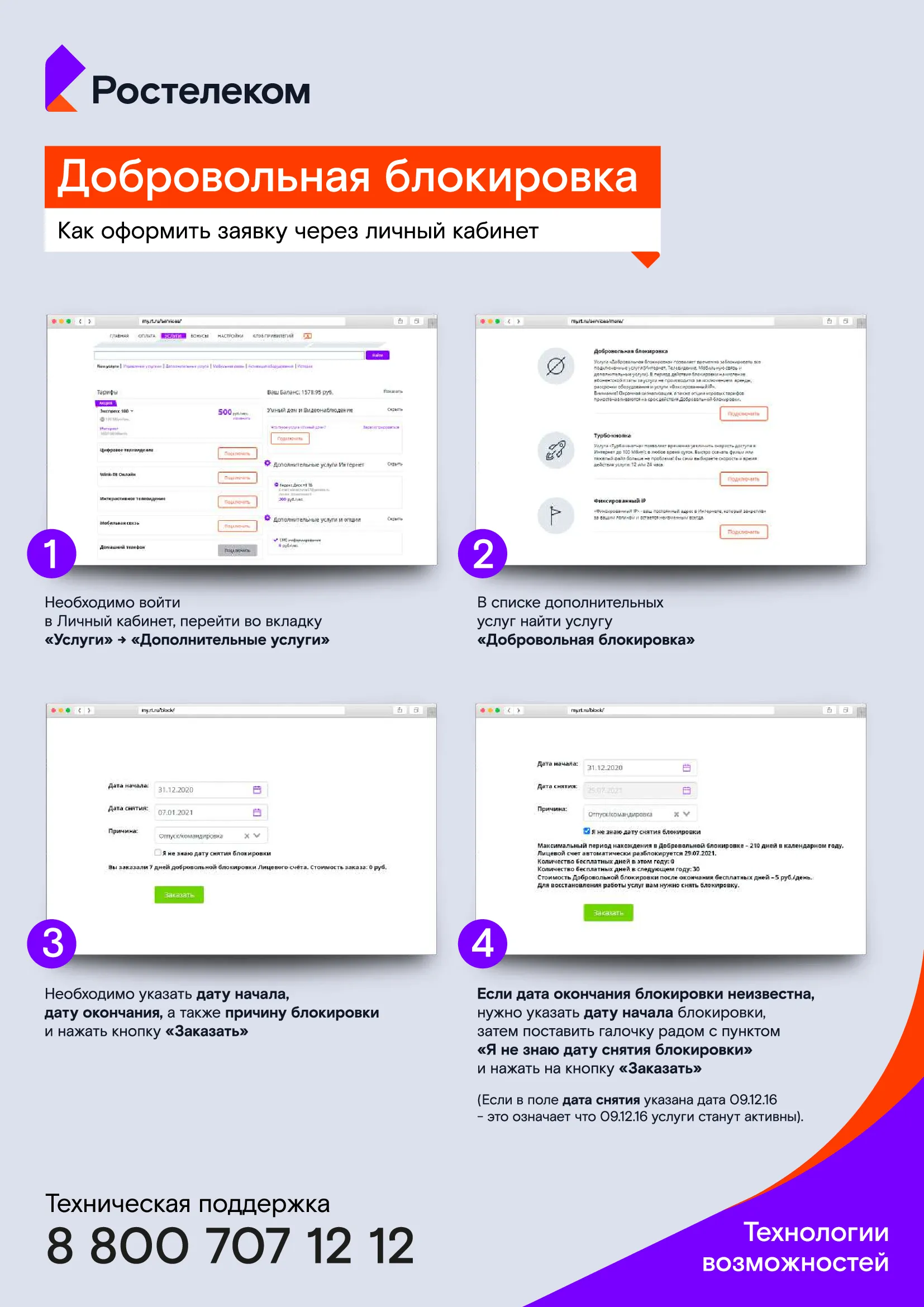 ростелеком временно отключить домашний телефон ростелеком (95) фото